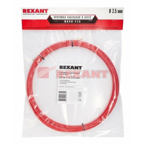 протяжка кабельная мини узк в бухте стеклопруток d 3 5мм 25м красная rexant цена за 1 шт Протяжка кабельная (мини УЗК в бухте), стеклопруток, d=3,5мм, 20м красная Rexant 47-1020 (10 шт.)