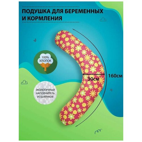 Подушка для кормления для беременных с шариками полистирола Plantex Comfy Big