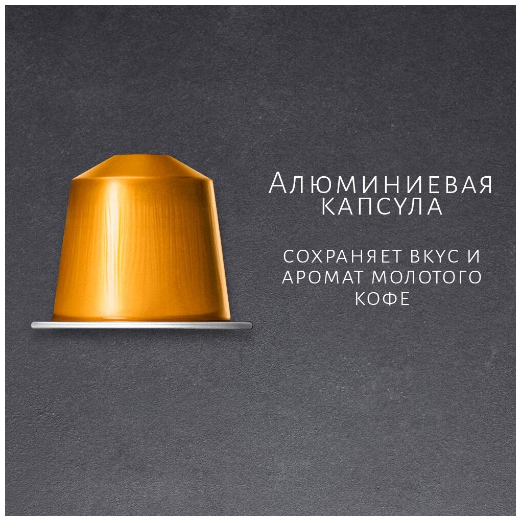 Кофе в капсулах Moak Nespresso Aromatico Jazz, 10 шт.