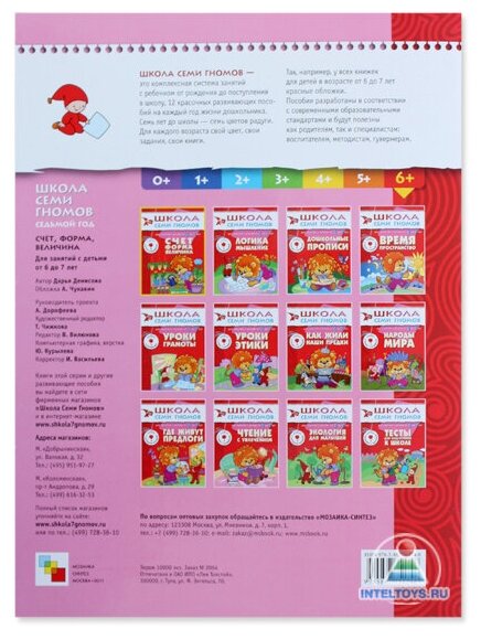 ШколаСемиГномов 6-7 лет Счет,форма,величина Кн.с игрой и наклейками - фото №7