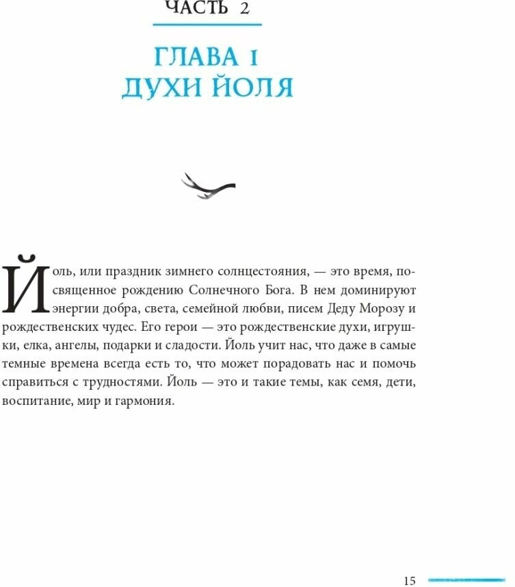 Рогатый заяц. Духи Колеса года, сказки для детей ведьм - фото №7