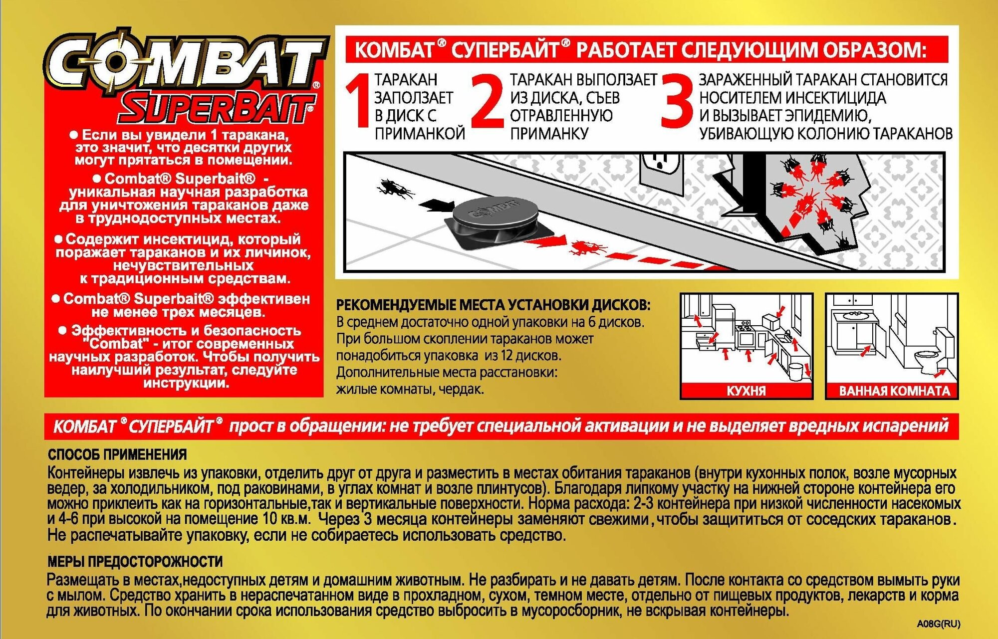 Combat SuperBait, Ловушка от тараканов, 6 дисков - 2 упаковки - фотография № 8