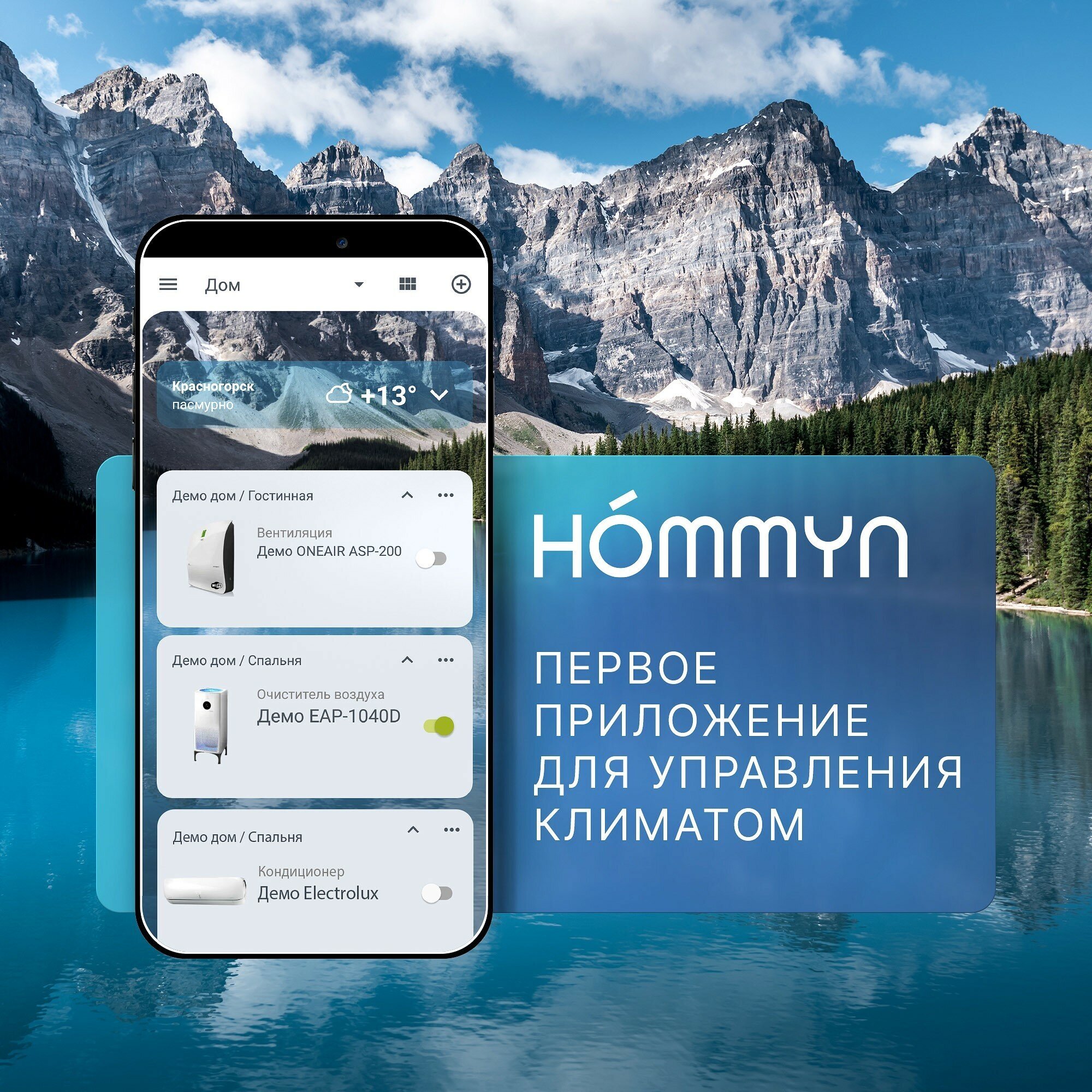 Smart home Hommyn - фото №6