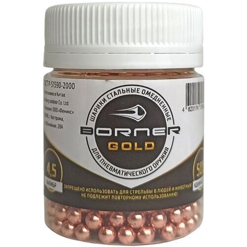 Шарики BB для пневматики Borner Gold 4,5 мм (500 штук) шарики для пневматики borner silver 4 5 мм 500 штук стальные оцинкованные