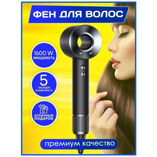 Супер фен Super Hair Dryer с 5 насадками / Фен для волос Супер хайер драйер/3 скорости/ 3 температурных режима / 5 магнитных насадок/ черный