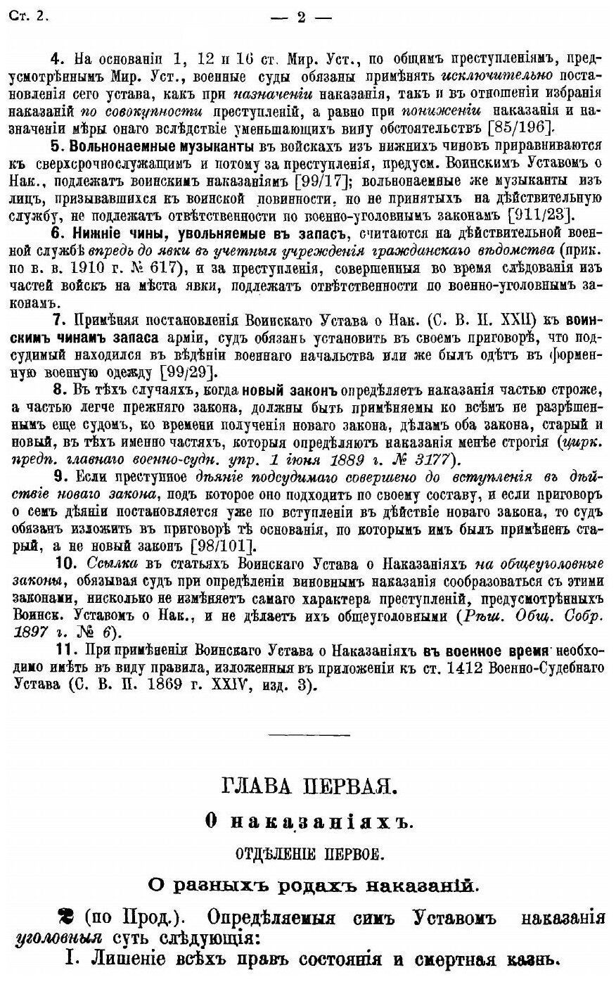 Книга Воинский Устав о наказаниях - фото №8