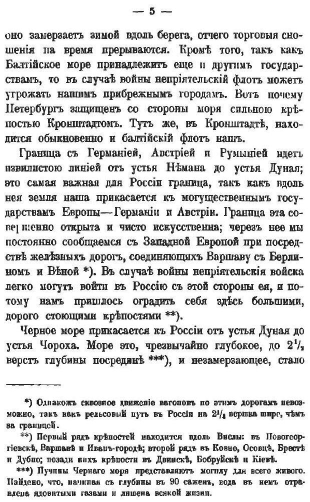 Книга Россия, Учебник Отечественной Географии - фото №4