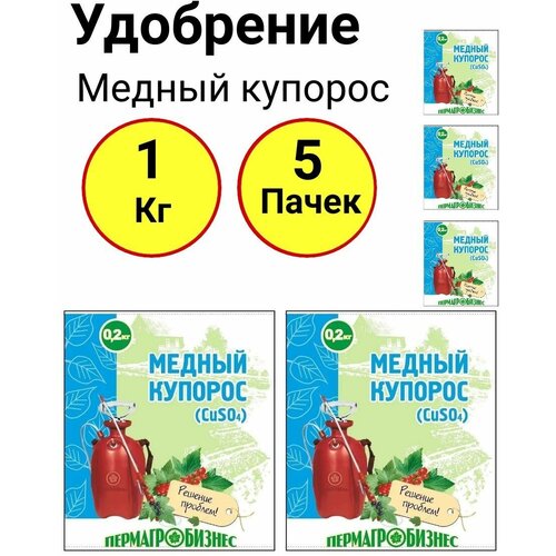 Средство антисептическое, Медный купорос 200 грамм, Пермагробизнес - 5 пачек