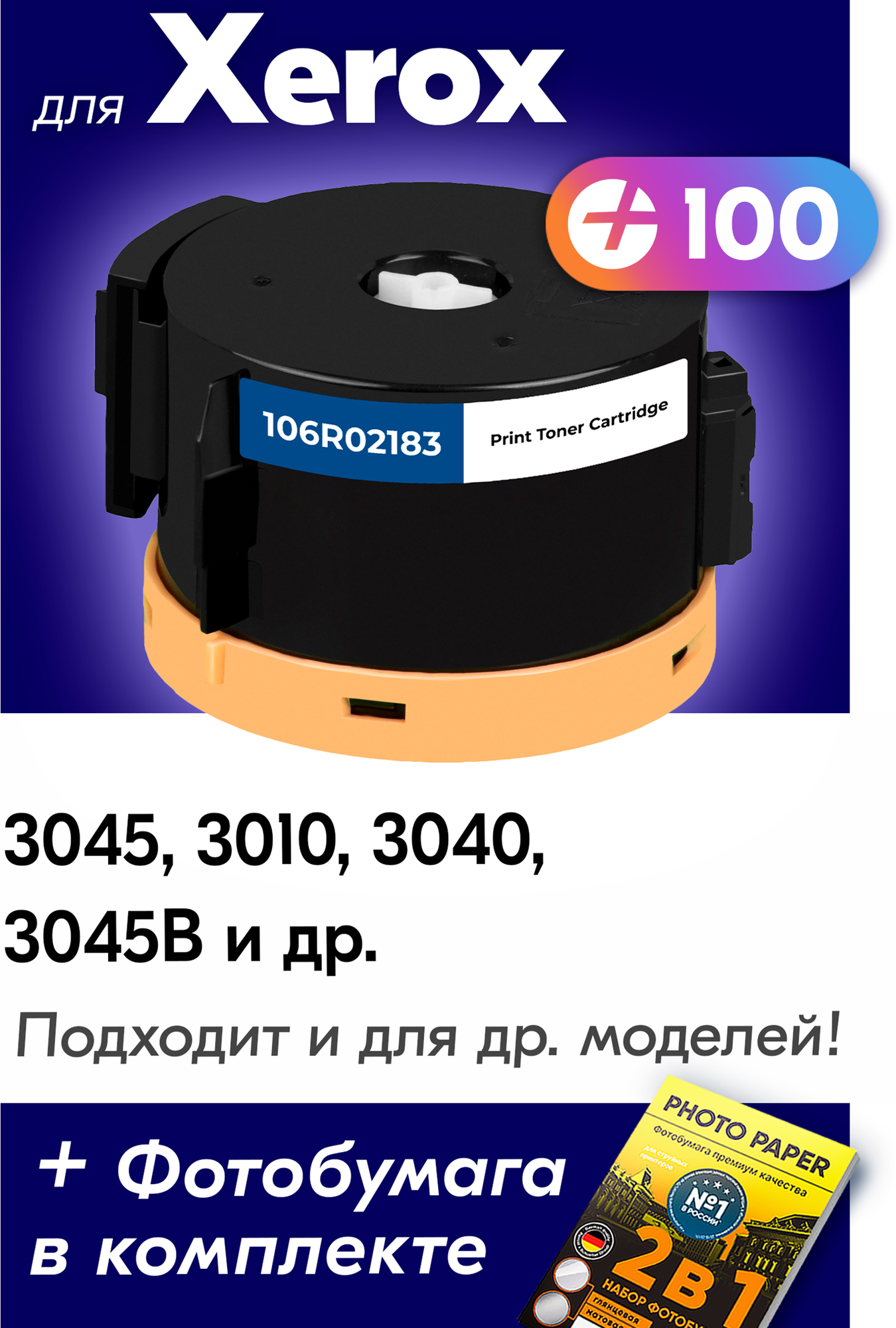 Лазерный картридж для Xerox Phaser 3010, 3040, WorkCentre 3045B, 3045NI, с краской (тонером) черный новый заправляемый, 2300 копий