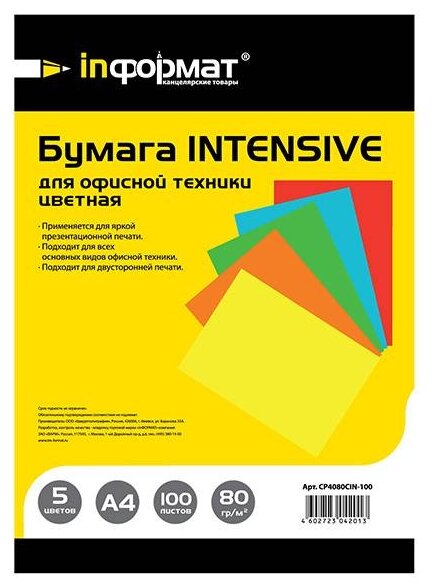 Бумага INFORMAT A4 INTENSIVE MIX 5 CP4080CIN-100 80г/м²