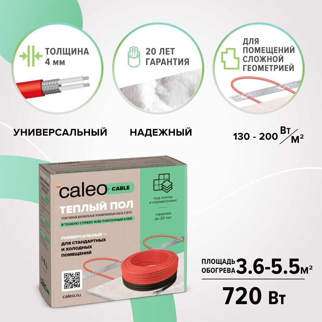 Греющий кабель Caleo