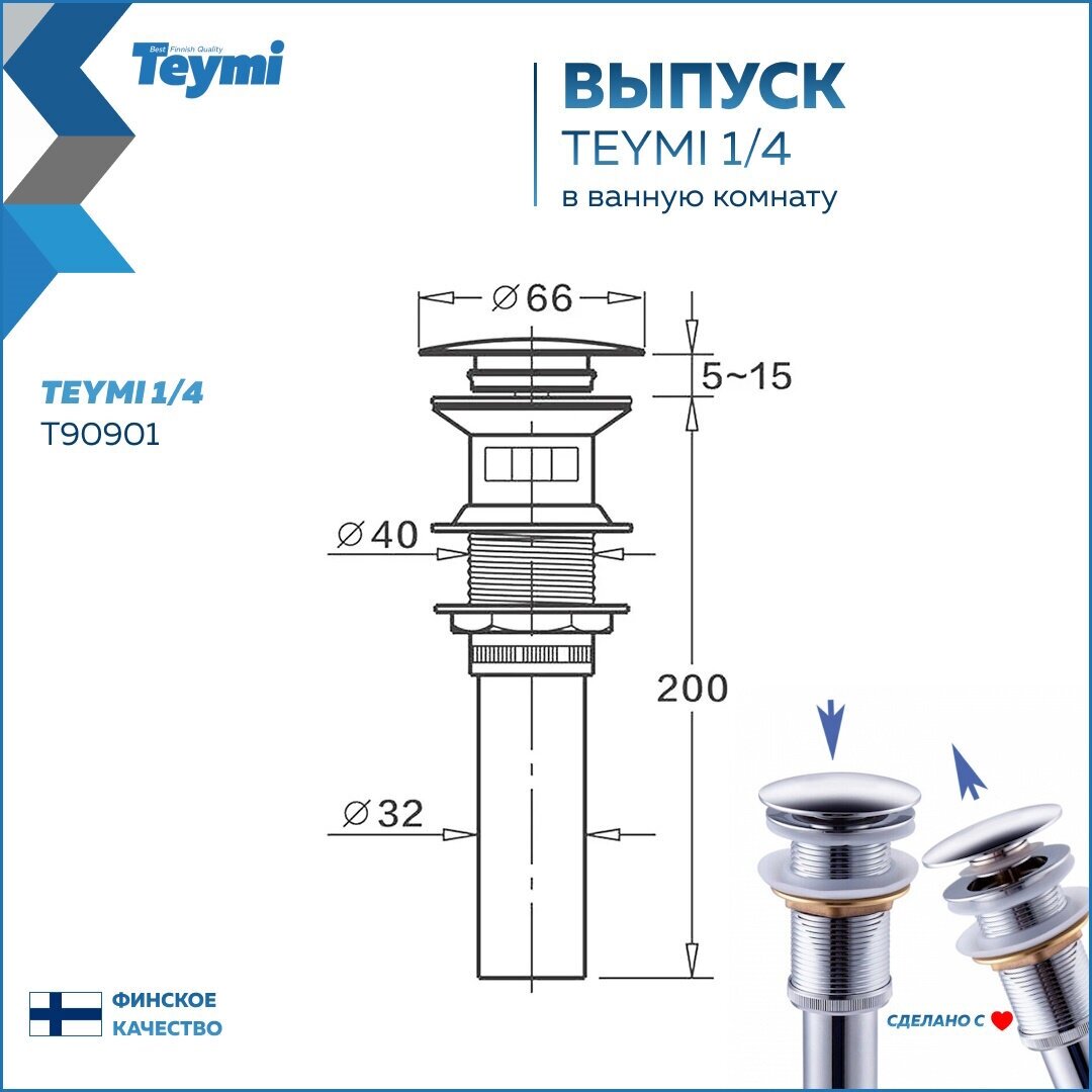 Комплект Teymi 2 в 1: Раковина Aina 56 накладная с полочкой T50005 + выпуск для раковины 1/4", клик-клак, T90901 хром F00123 - фотография № 4