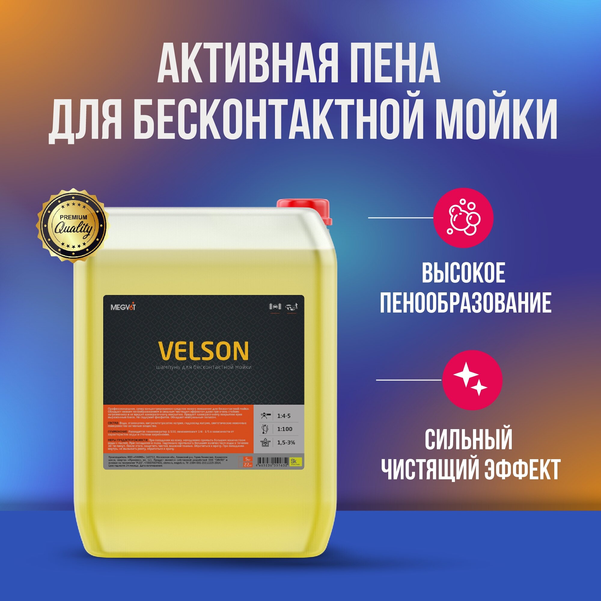 Megvit Velson бесконтактная пена 20 кг