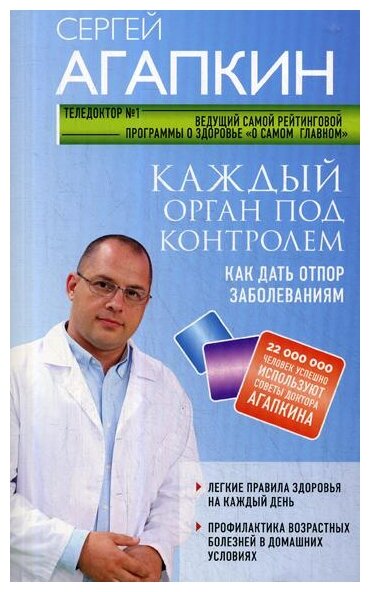 Каждый орган под контролем. Как дать отпор заболеваниям - фото №1