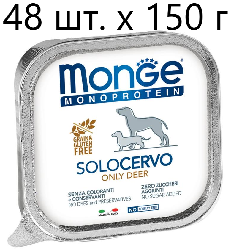 Влажный корм для собак Monge Monoprotein SOLO CERVO, беззерновой, оленина, 48 шт. х 150 г