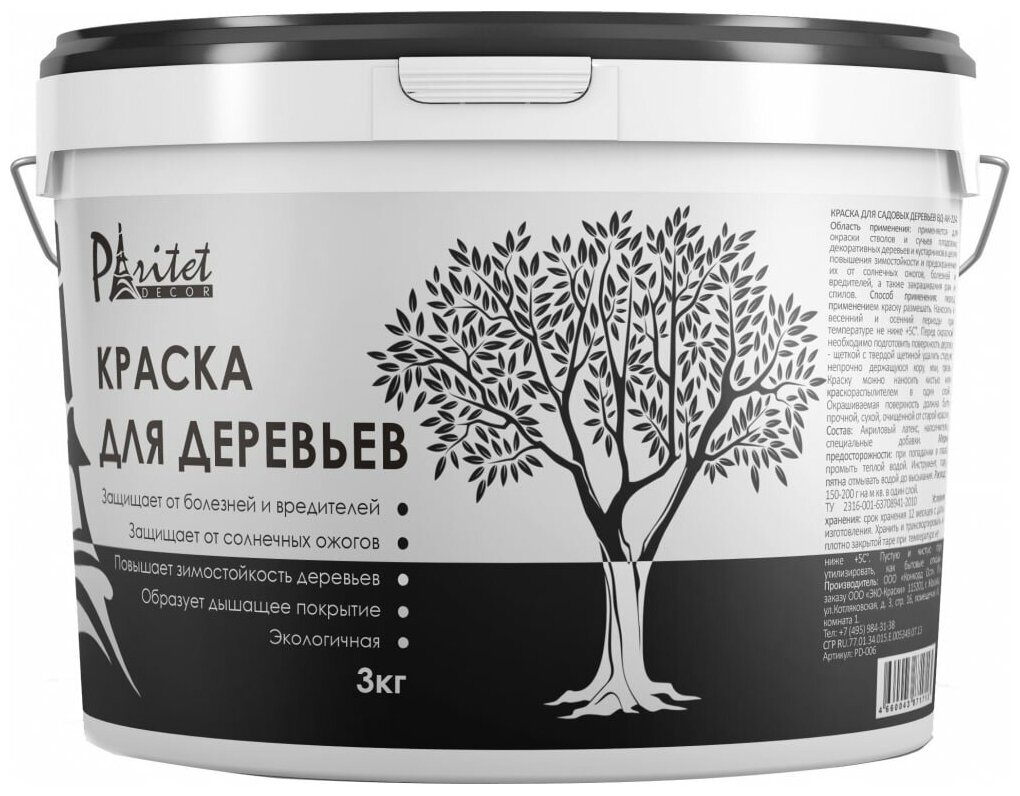 Краска для садовых деревьев PARITET белая матовая  3 кг PD 006