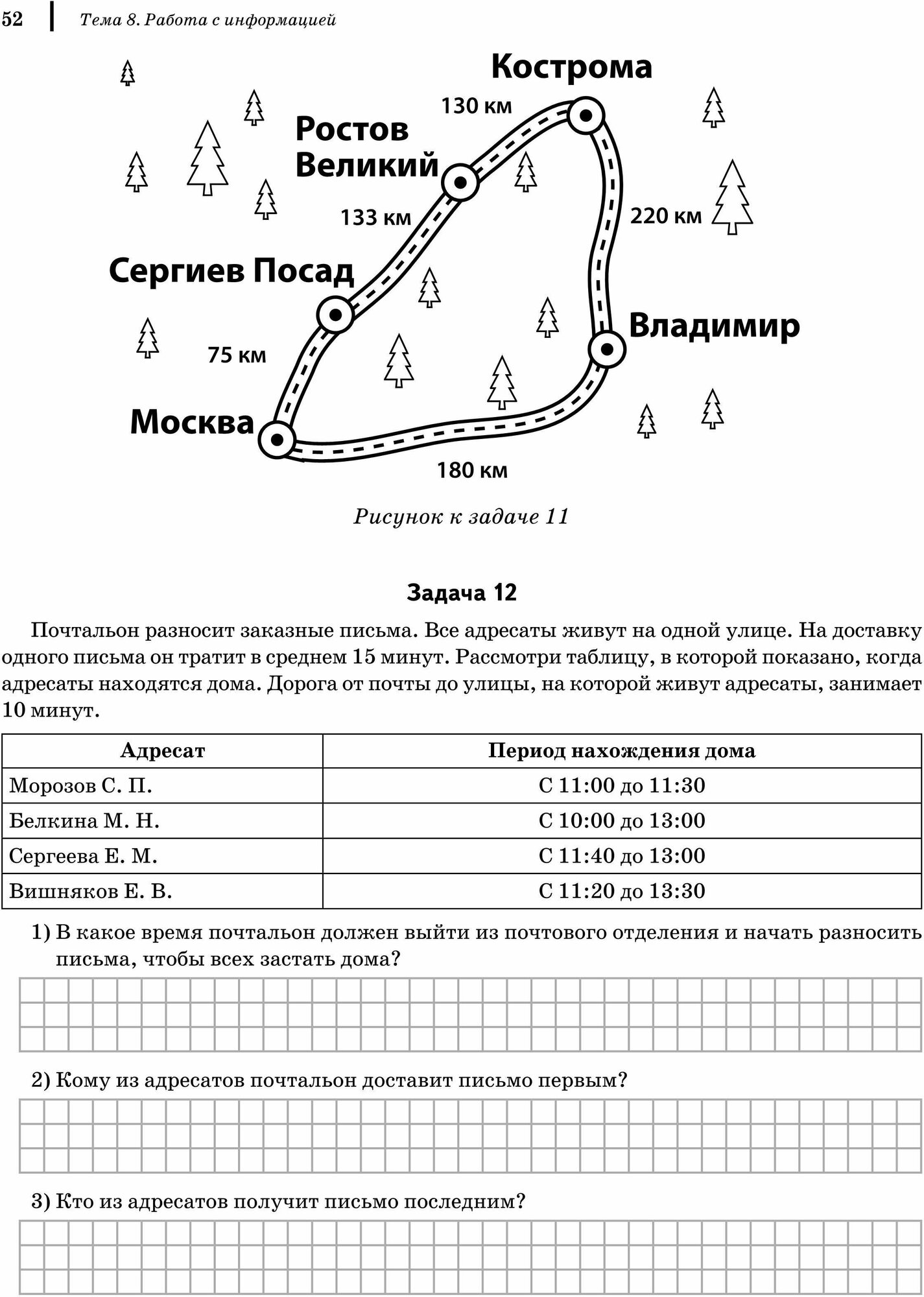 Математика. 4 класс. Подготовка к ВПР в классе и дома - фото №10