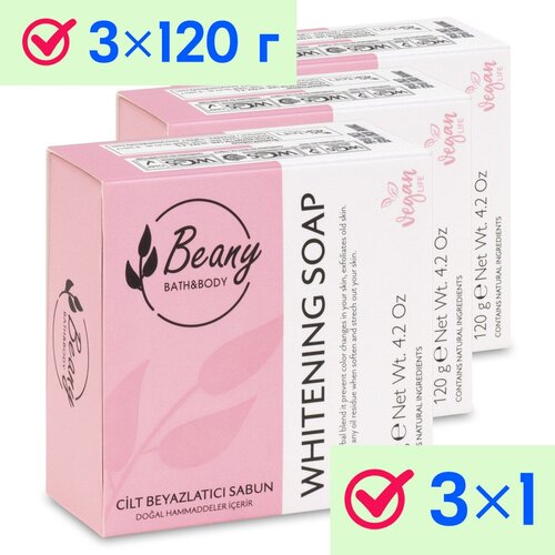 Мыло Beany твердое натуральное турецкое Skin Whitening Soap с эффектом отбеливания 3 шт. по 120 г