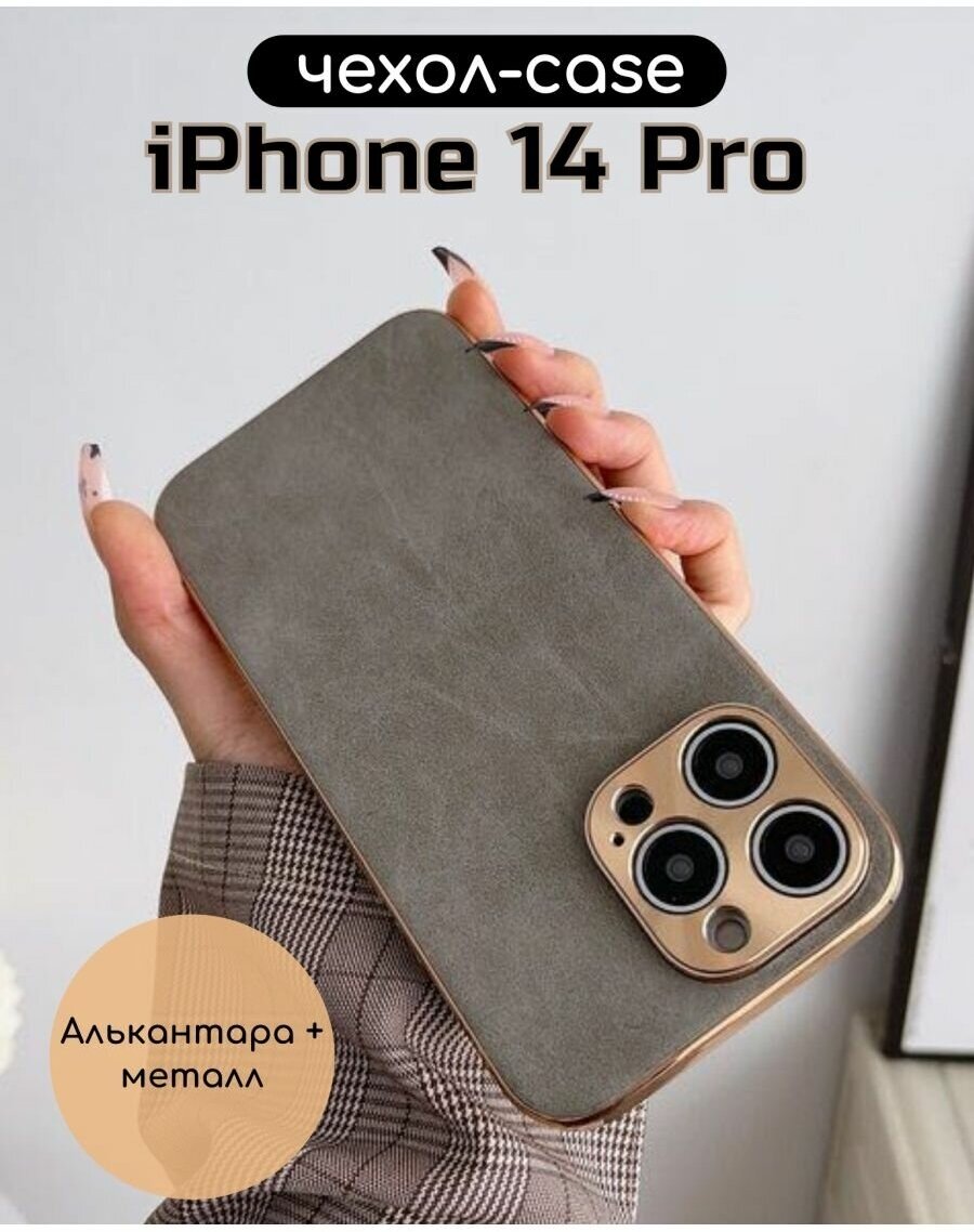 Чехол на iPhone 14 Pro кожаный, матовый