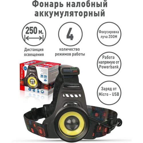 Ultraflash фонарь налобный 2 аккумулятора 18650 2св/д 4W(300lm) 250м, фокус, 4 режима металл черный