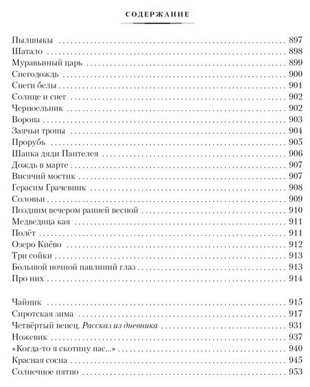 Суер-Выер и много чего еще (Коваль Юрий Иосифович) - фото №8