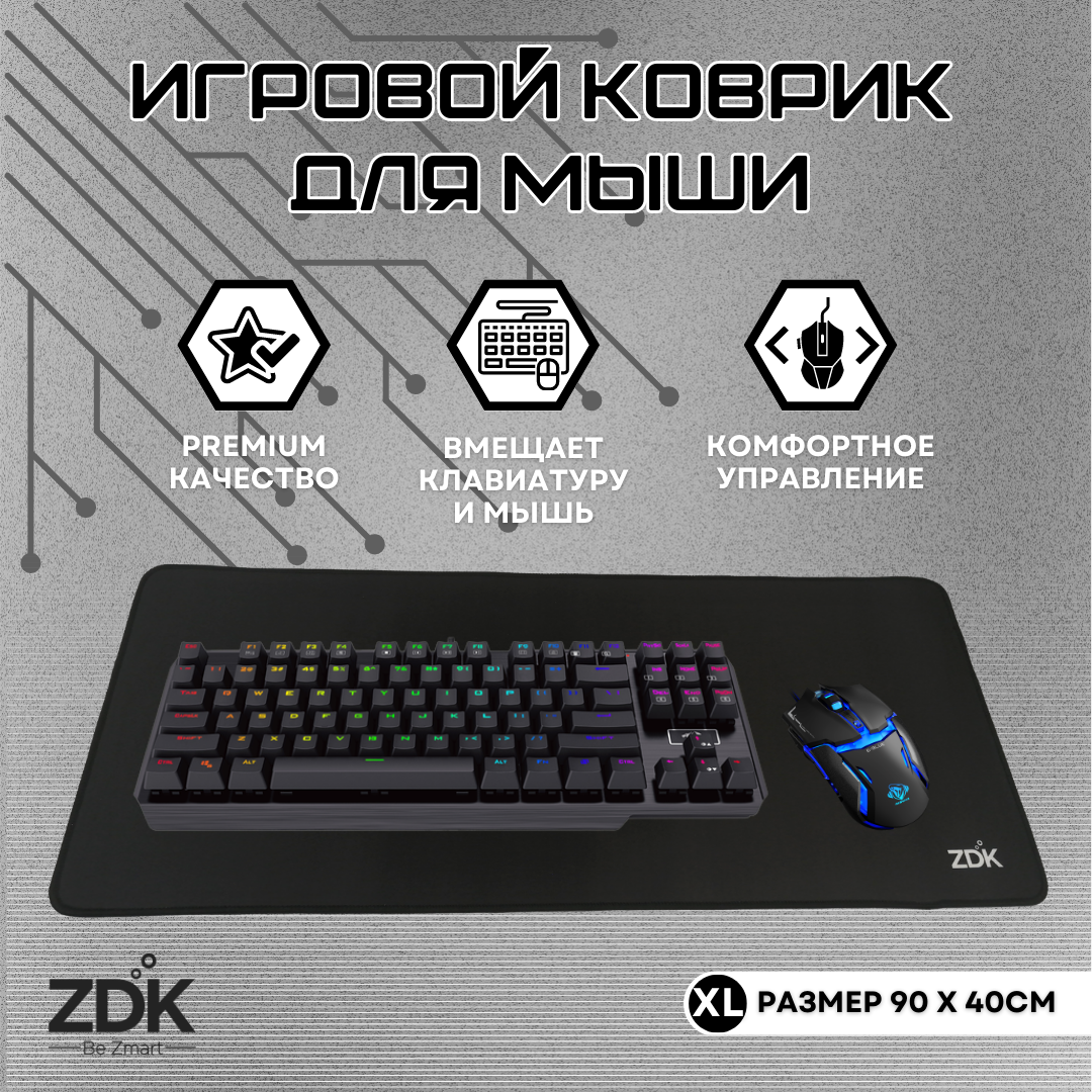 Игровой коврик для мыши ZDK X-Game Black (900x400x2 черный)