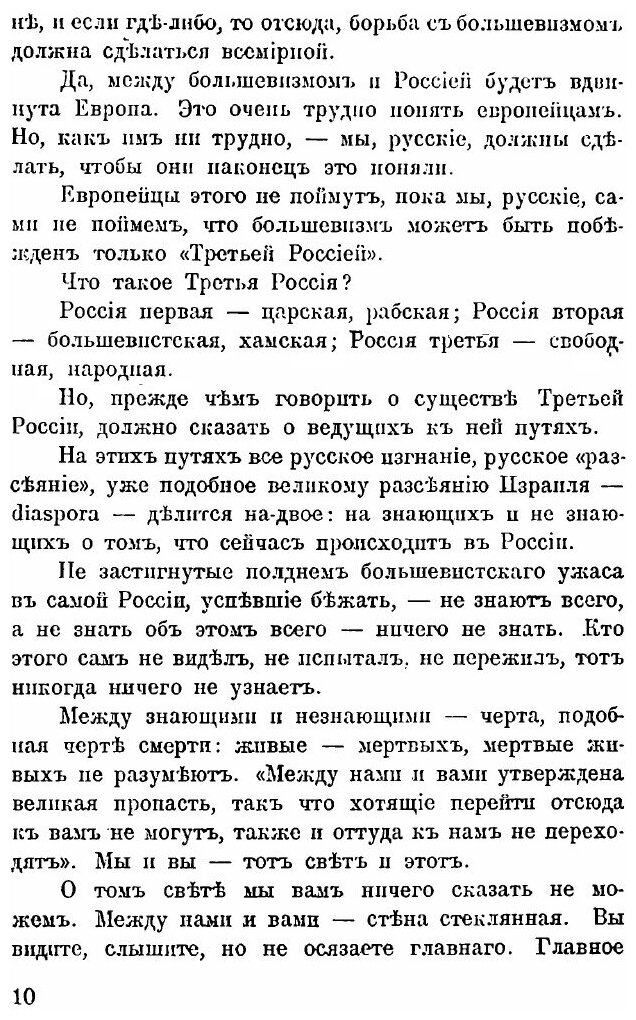 Книга Царство Антихриста (Мережковский Дмитрий Сергеевич) - фото №4