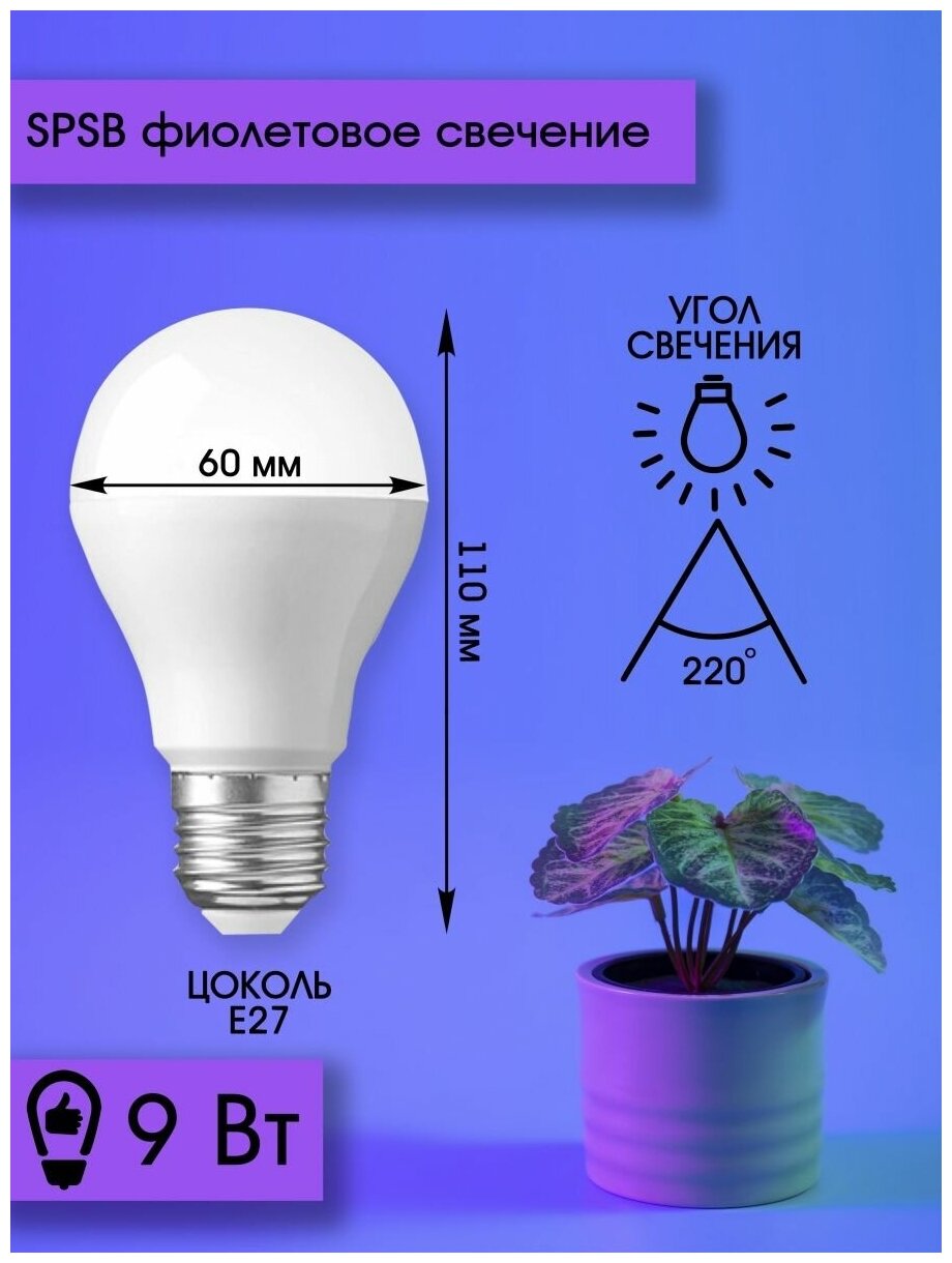 Лампа светодиодная для растений Uniel Е27 - фотография № 2