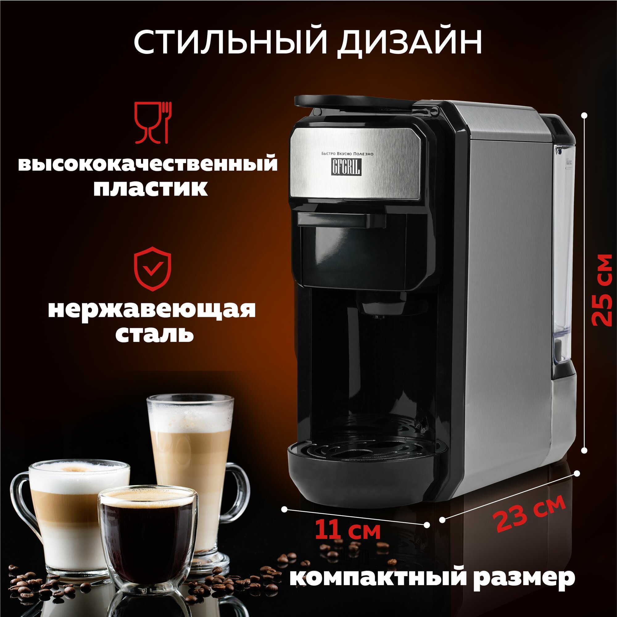 GFGRIL Кофеварка мультикапсульная 3 в 1 GFC-C300 для молотого кофе и капсул типа Nespresso и Dolce Gusto - фотография № 11