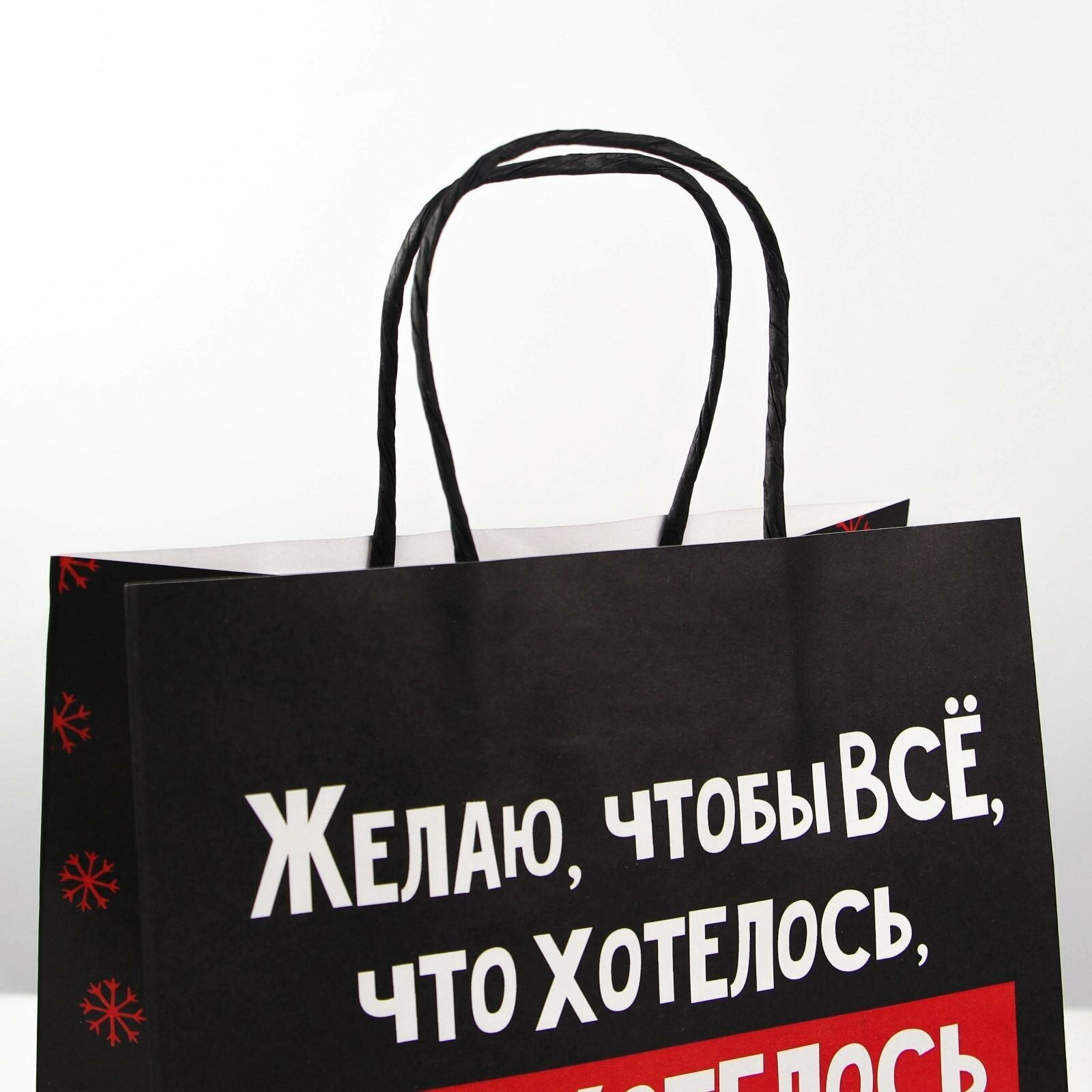 Подарочный пакет "Чтобы всё хотелось", 22 х 22 х 11 см, для упаковки подарка на Новый год — фото 1