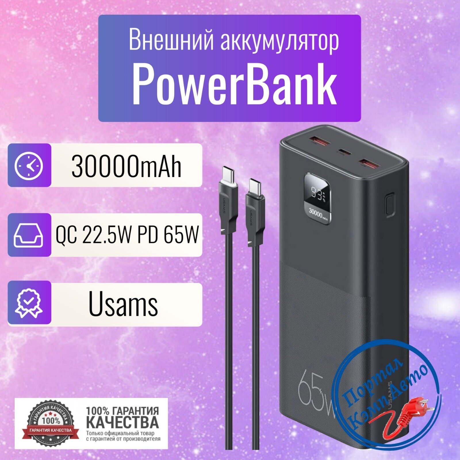 Внешний аккумулятор Usams 30000mAh 65W Power Bank портативный аккумулятор черный