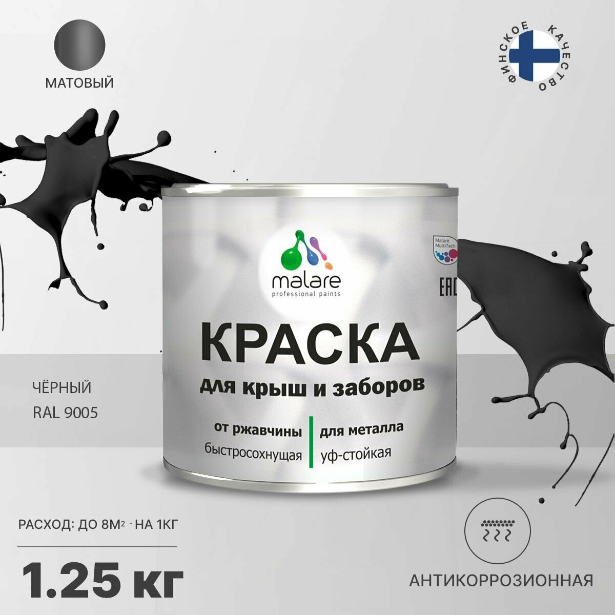 Краска Malare для металлического забора, для крыши из металла, для металлочерепицы, антикоррозионная, матовый, черный, 1,25 кг.