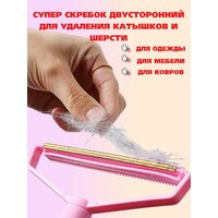 Скребок щетка