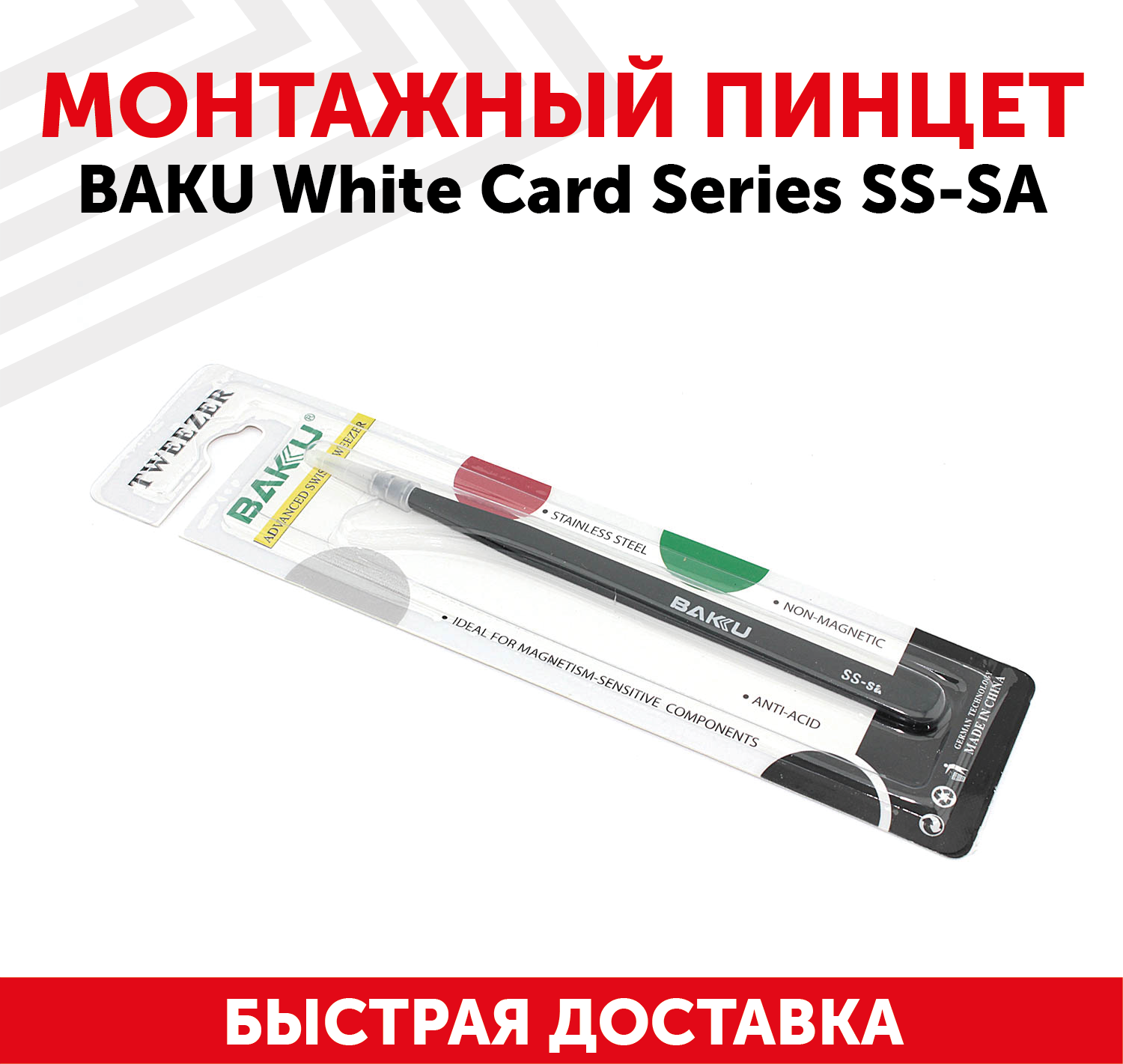 Пинцет Baku White Card Series SS-SA - фотография № 1