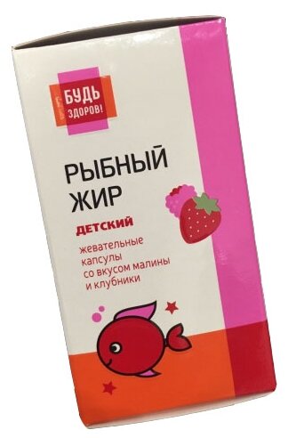Рыбный жир детский клубника+малина Будь Здоров! капсулы 120шт Полярис - фото №1