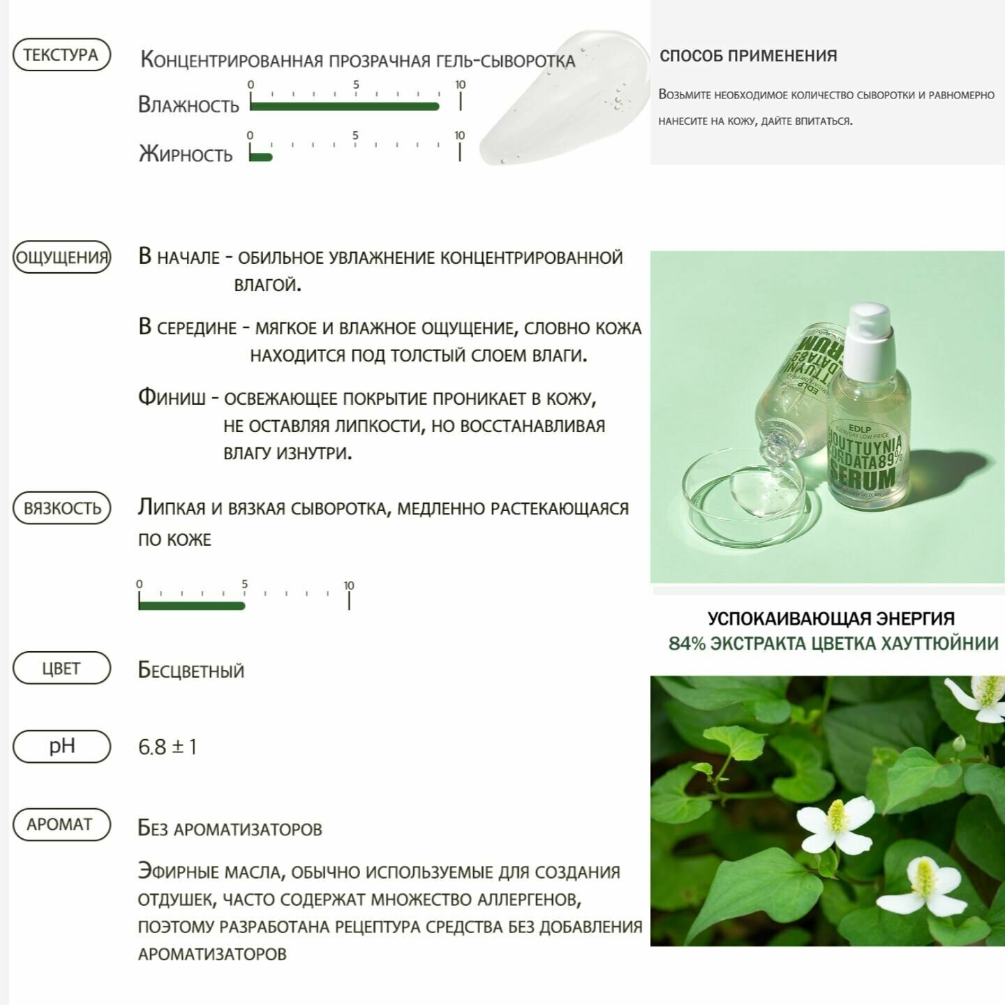 Сыворотка для лица с экстрактом цветка хауттюйнии Derma Factory Houttuynia Cordata 89% Serum - фото №13