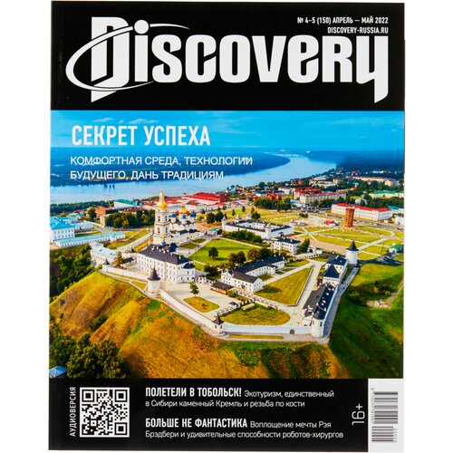 Журнал Discovery №4 Апрель 2022/№5 Май 2022