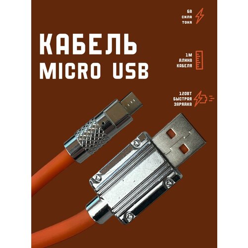 Кабель для зарядки Micro USB микро провод быстрая зарядка 1 м кабель micro usb для зарядки светящийся провод микро usb 1 м