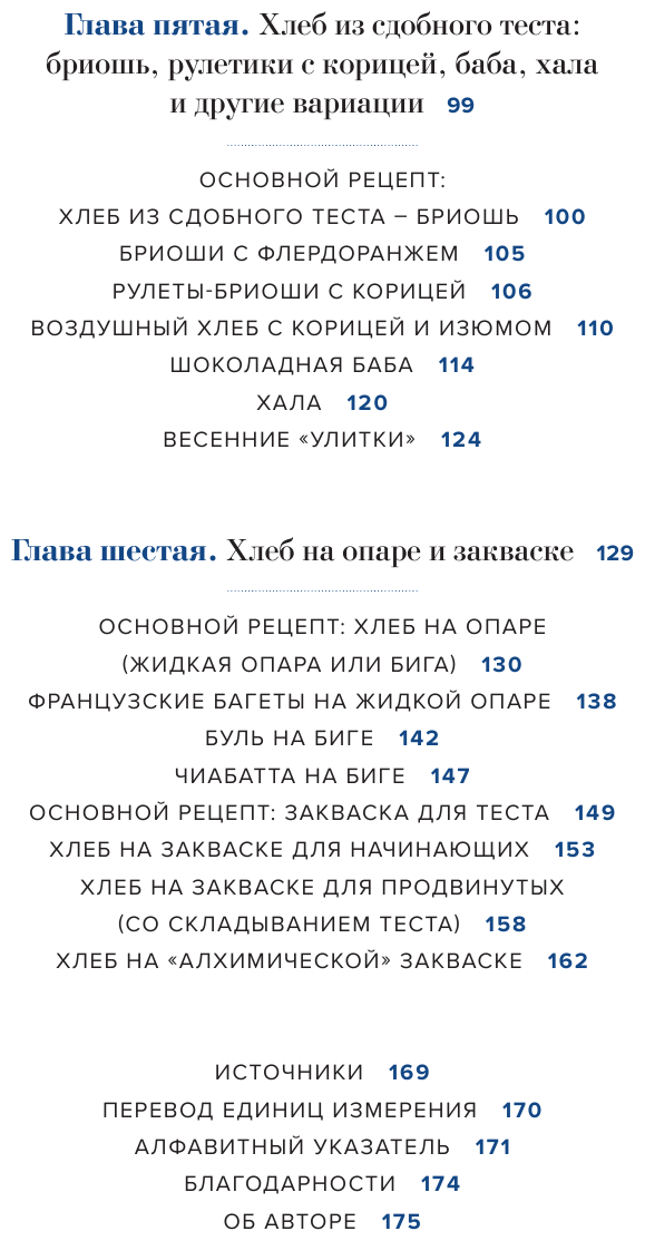 ПРОСТОЙ ХЛЕБ. Пошаговые уроки для начинающих - фото №6