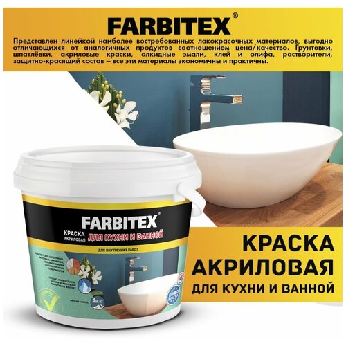 Краска акриловая Farbitex для кухни и ванной матовая белый 6 л 6 кг