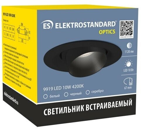 Встраиваемый светильник Elektrostandard 9919&9920 ZOOM a052458 9919 LED - фото №6