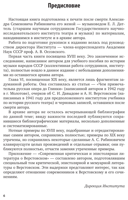 Русская опера до глинки (Рабинович Александр Семенович) - фото №7