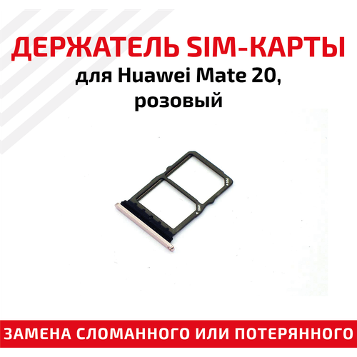  () SIM   Huawei Mate 20 