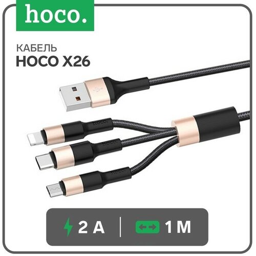 Кабель Hoco X26, microUSB/Lightning/Type-C - USB, 2 А, 1 м, нейлон оплетка, чёрно-золотистый