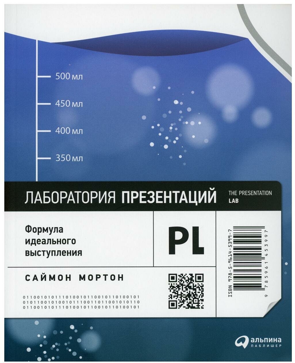 Лаборатория презентаций. Формула идеального выступления - фото №11