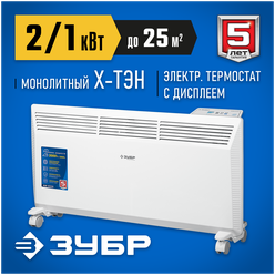 ЗУБР про серия 2 кВт, электрический конвектор, Профессионал (КЭП-2000)