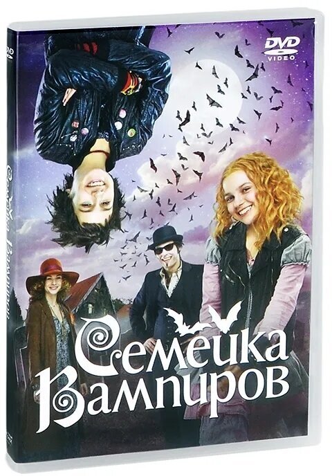 Семейка вампиров DVD-video (DVD-box)