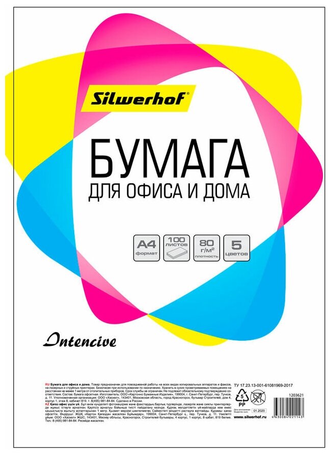 Бумага Silwerhof 719002, A4, 80г/м2, 20 х 100л, радуга интенсив (5цветов)