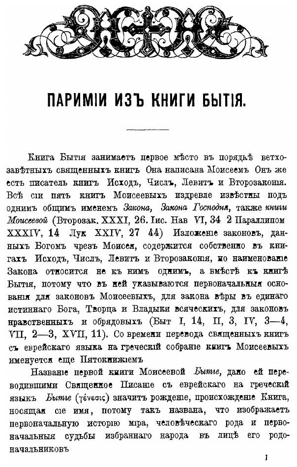 Книга Толкование на паремии. Том 1 - фото №4