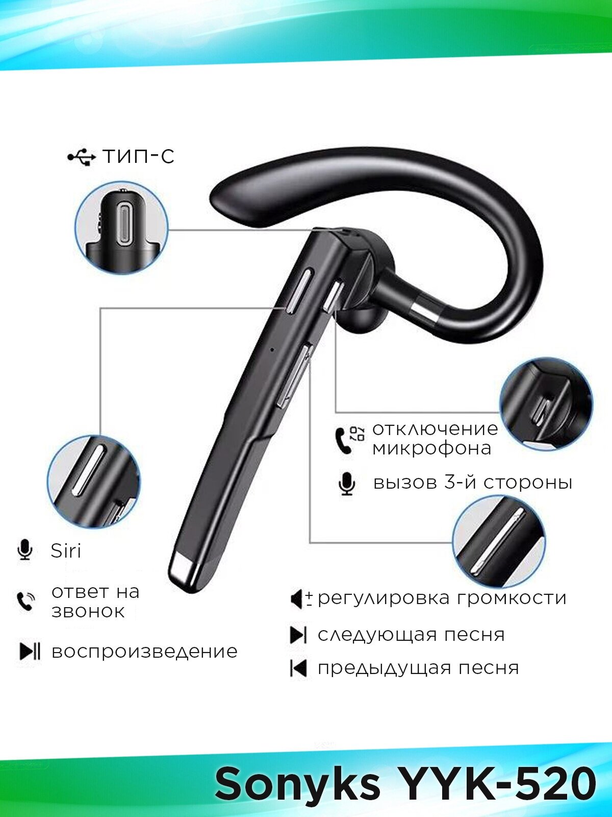 Bluetooth-гарнитура Sonyks YYK-520